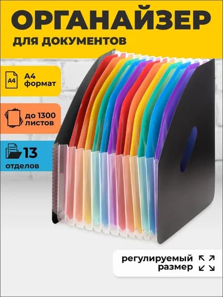Вертикальный премиуморганайзер для документов А4, настольная подставка для бумаг от