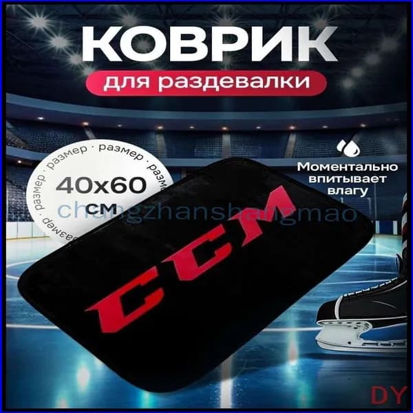 Коврик хоккейный для переобувания