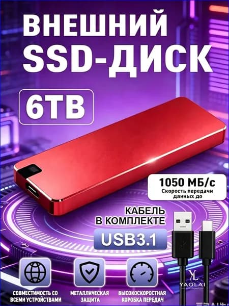 6 ТБ Внешний жесткий диск (6TB), Металл, красный