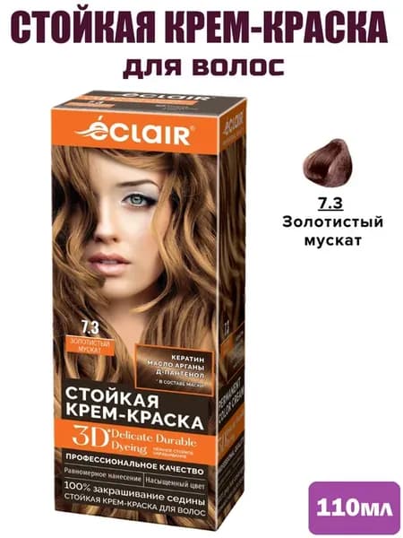 Стойкая крем-краска 3D для волос тон 7.3 Золотистый Мускат