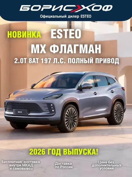 Автомобиль Esteo MX Флагман 2.0T 8AT 4WD (197 л.с.) 2026 год Цвет кузова - Серо-голубой, Салон черный