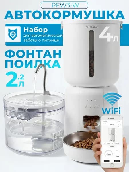 Автокормушка и поилка фонтан для кошек и собак набор