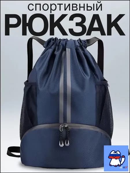 Cпортивный рюкзак для тренировок