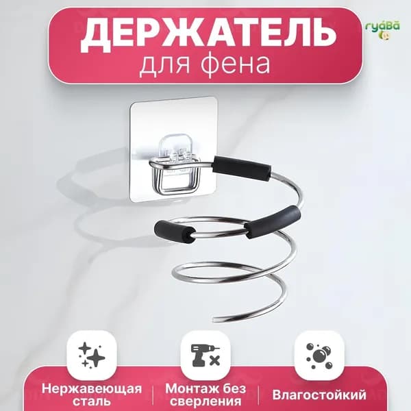 Держатель для ванной комнаты "товары для дома", 1 шт