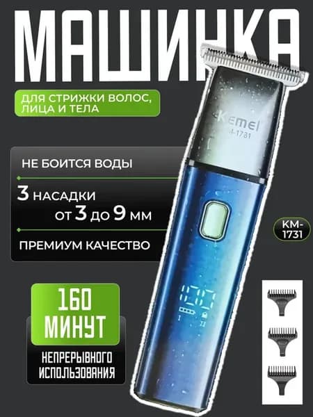 Машинка для стрижки волос