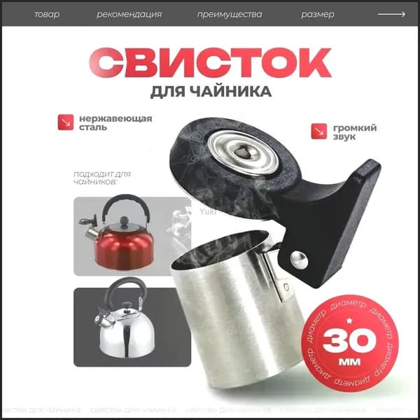 Свисток для чайника нержавеющая сталь серебристый