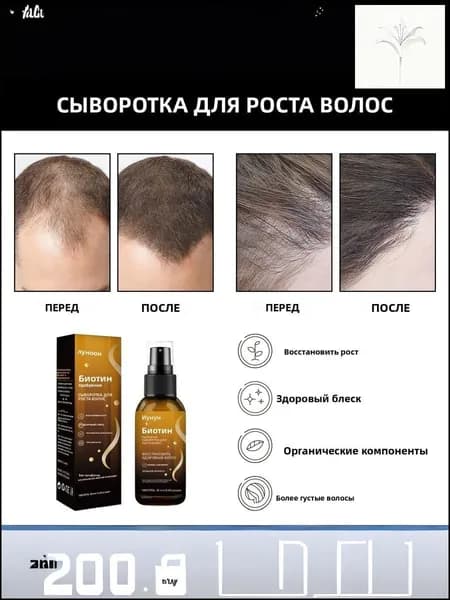 Сыворотка для волос, 0.68 мл