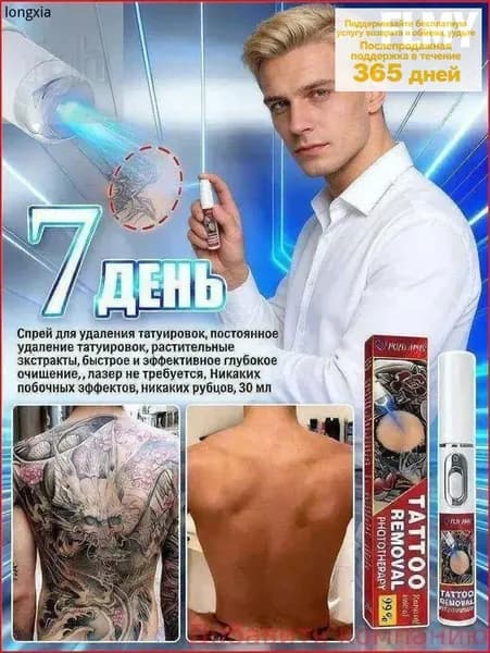 Спрей для удаления татуировок, постоянное удаление растительные экстракты, быстрая и эффективная глубокая очистка, лазер не нужен, Никаких побочных эффектов, рубцов, 30 мл