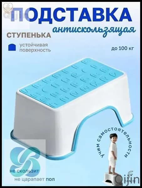 Подставка под ноги Детская, 35х13.5х30 см
