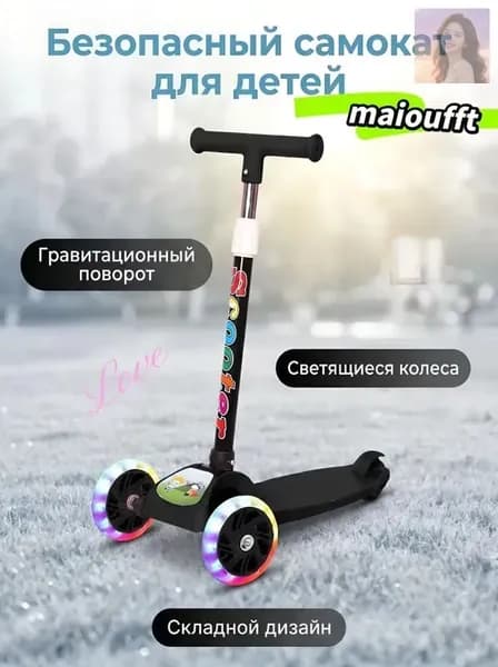 Самокат трехколесный, черный