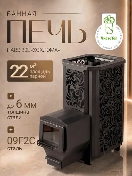 Печь данная на дровах HARD 20L "Хохлома" со стеклянной дверью