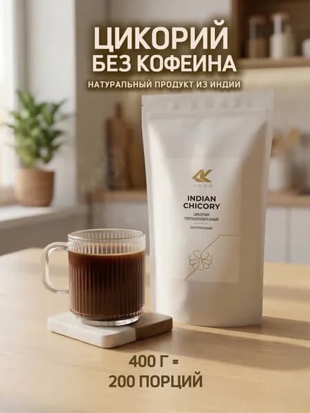 Цикорий натуральный порошкообразный 400 грамм