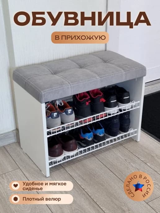 Обувница в прихожую с мягким сиденьем