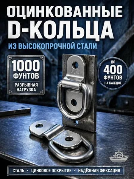 Замок для прицепа, 0.73 м, нагрузка до 1.6 т, 4 шт.