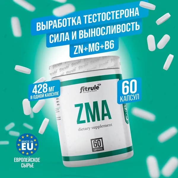 Fitrule ZMA / спортивное питание для тестостерона / комплекс витаминов ЗМА для мужчин с магнием, цинком и аспарагиновой кислотой, 60 капсул