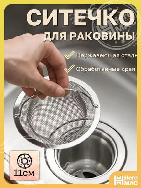 Коландер для мойки 11x11 см 1 шт серый металлик