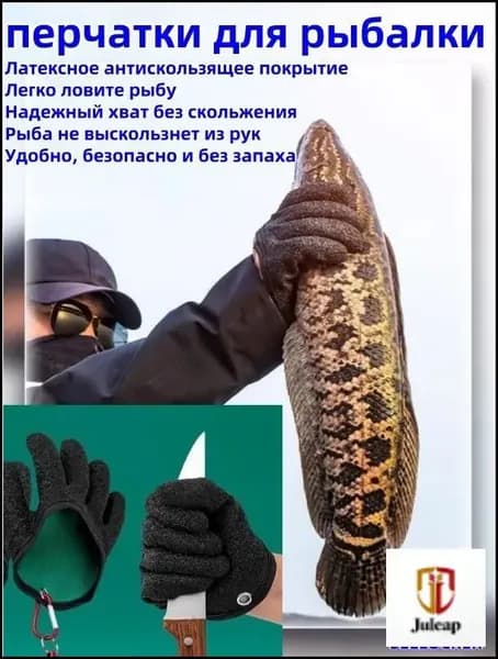 Перчатки для рыбалки