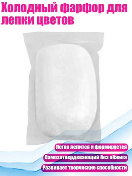 Холодный фарфор для лепки цветов, Прозрачный белый