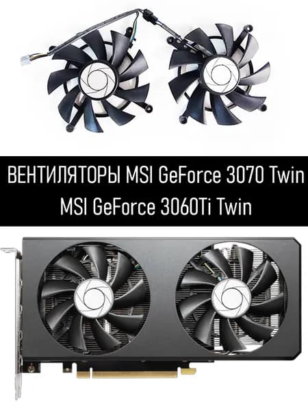 Вентиляторы кулеры для видеокарт MSI GeForce RTX 3070 3060Ti Twin