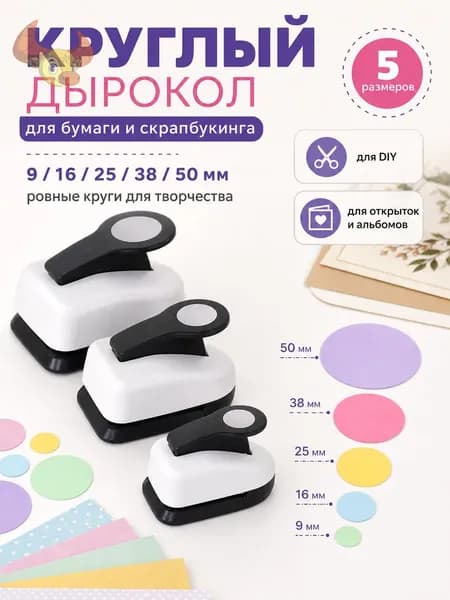 Дырокол 1 шт., до 2 листов