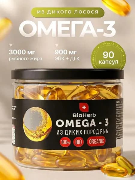 Омега 3 (рыбий жир) в капсулах, 90 шт по 1000 мг / BioHerb