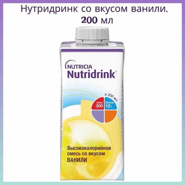 Специализированный продукт лечебного питания смесь Нутридринк со вкусом ванили 200 мл