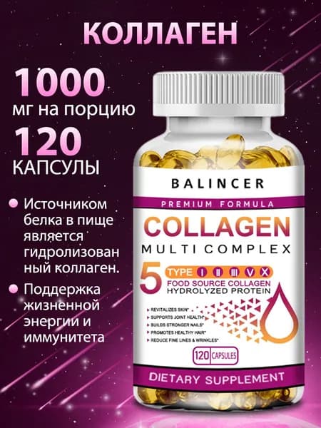 Пептиды коллагена 1000 мг, гидролизованный коллаген в капсулах (типы I, II, III, V, X) 60/120 капсул