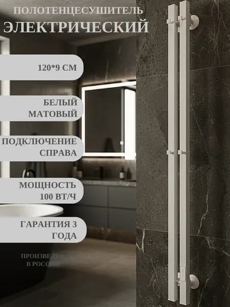 Полотенцесушитель электрический 120x9 см