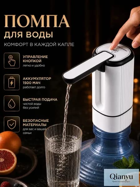 Кулер для воды ПомпаЭлектро1