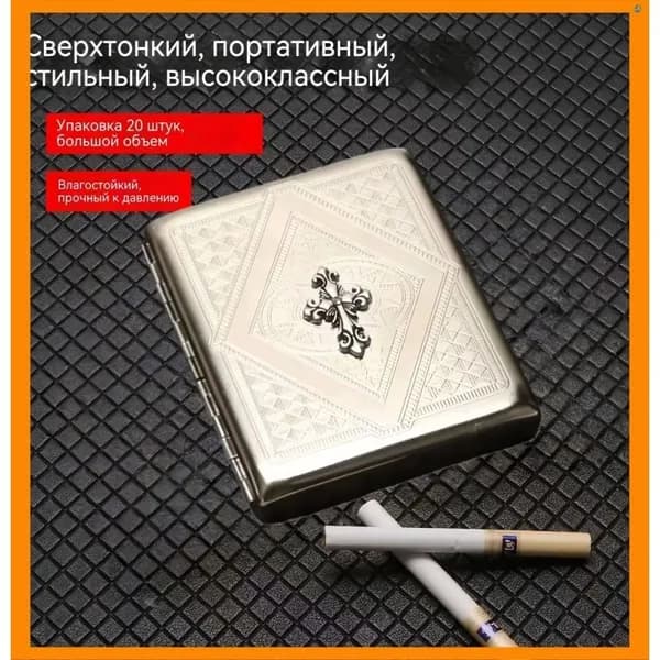 Портсигар металлический на 20 сигарет с гравировкой и крестом