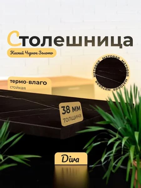 Столешница,ВЛДСП, HPL пластик,600х400х38мм