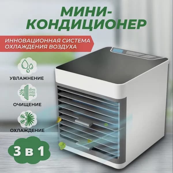 Бесшумный мини кондиционер с подсветкой, 3 режима скорости охлаждения комнаты