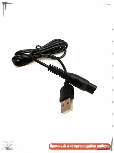 Удобный USB-кабель для зарядки электробритв с защитной схемой, модель S1113
