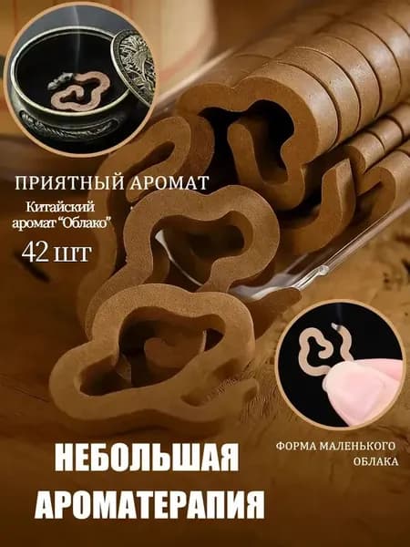 Ароматические спирали для курильницы Облако ,набор - цветочные ароматы