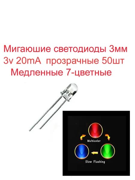 Светодиодная лента 0.14 Вт, Разноцветный, 50 шт