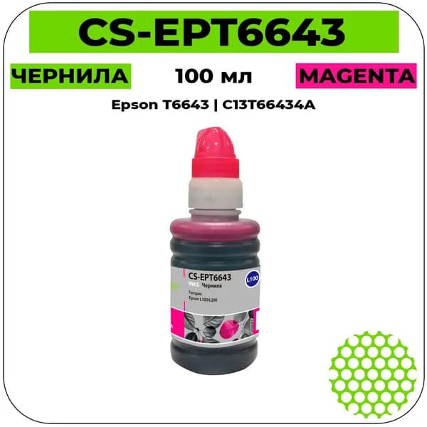 Cactus T6643 - C13T66434A Чернила пурпурный 100 мл