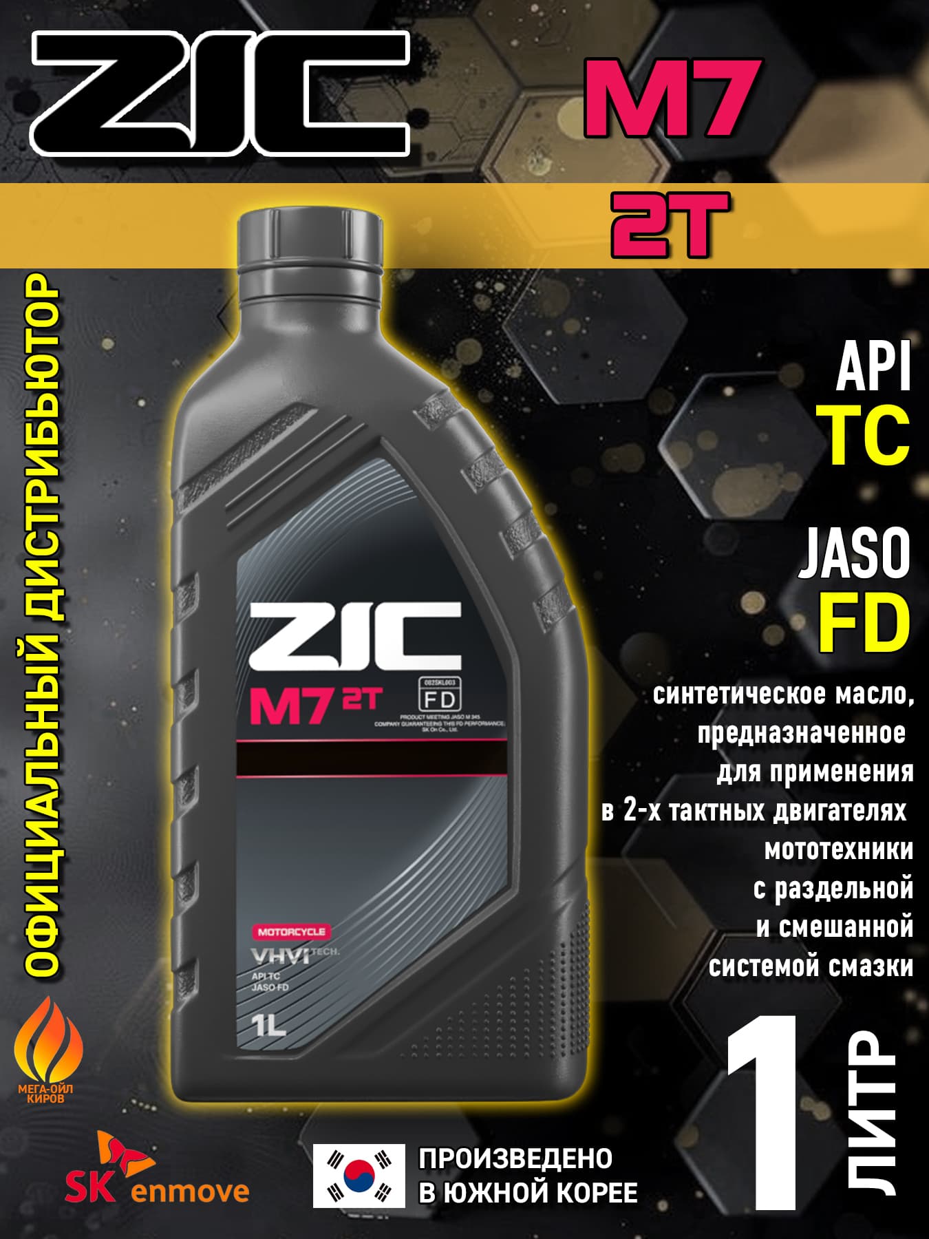 ZIC M7 2T Масло моторное, Синтетическое, 1 л