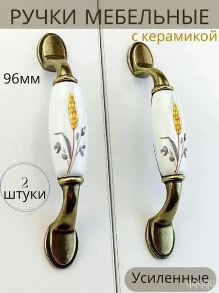 Ручка мебельная ,14.2см