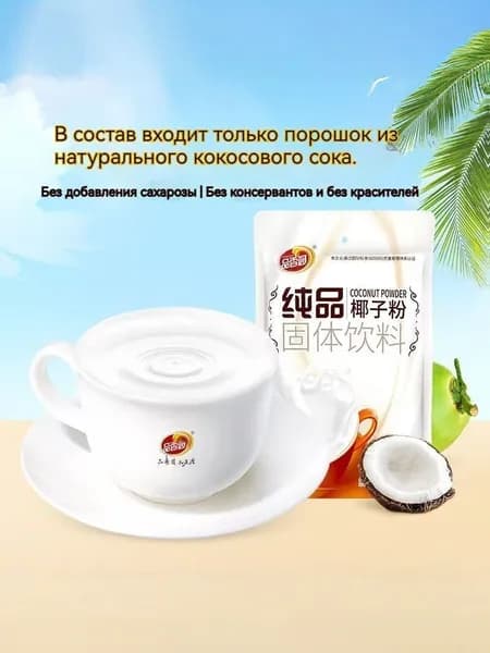 Хайнаньская быстрорастворимая чистая кокосовая мука 96г