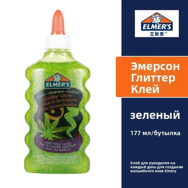 Elmer's Клей канцелярский Глиттердля создания слаймов 1 шт., 177 мл./ 300 г.