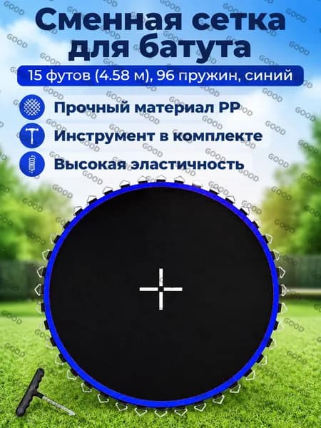 Батут каркасный458 см