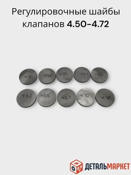 Набор регулировочных шайб 2108 от 4,50 до 4,72