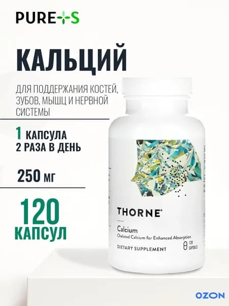 Кальций, , 120 капсул