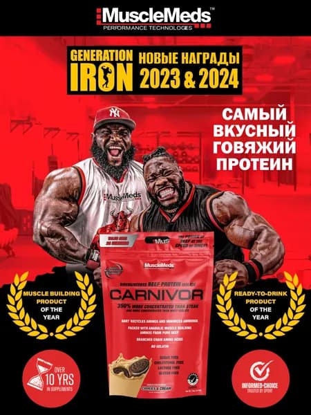 Протеин Говяжий CARNIVOR 840г Печенье с Кремом