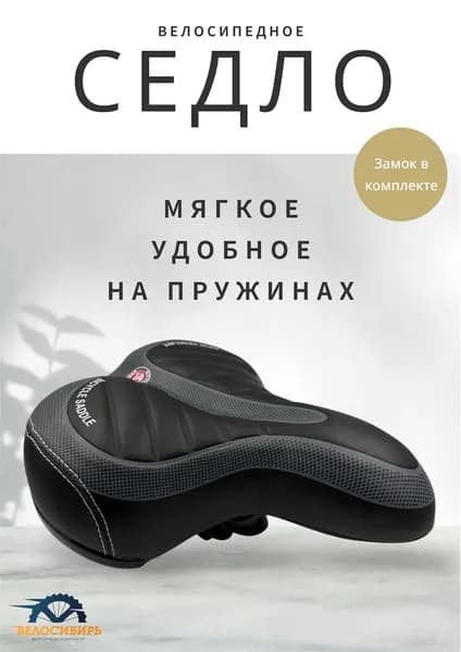 Седло "Foris" , мягкое на пружинах
