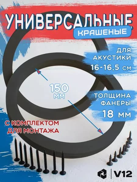 V12 Кольца проставочные