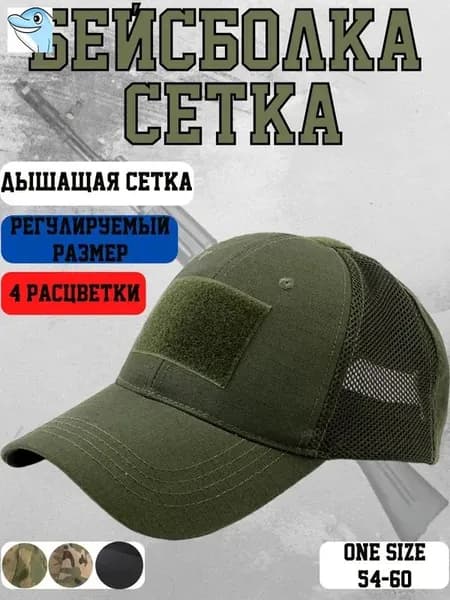 Бейсболка для рыбалки и охоты