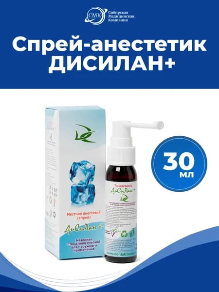 Спрей-анестетик ДИСИЛАН+, 30 мл, Эстэйд-Сервисгруп