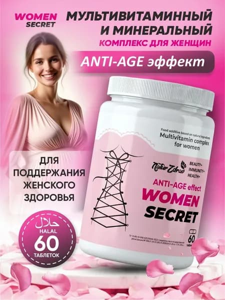 Биологически активная добавка к пище ЖЕНСКИЕ ВИТАМИНЫ
