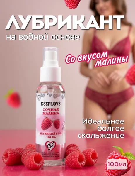 Интимная смазка гель для секса на водной основе с ароматом малины 100 ml